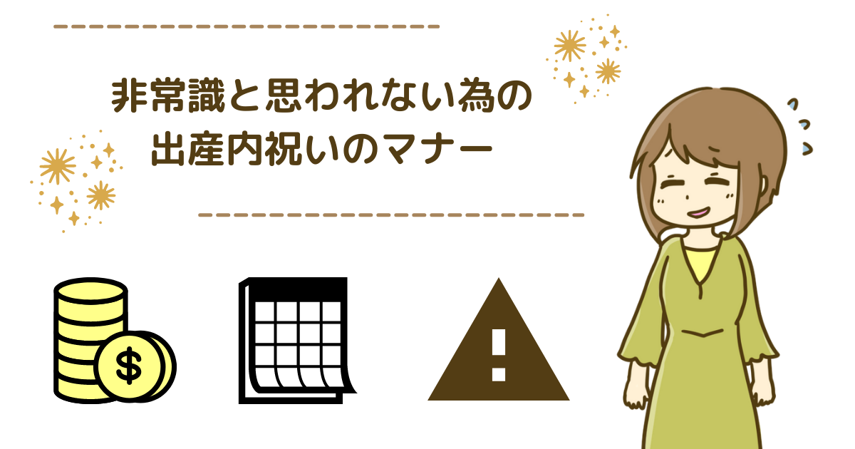 出産内祝いとは 非常識と思われない為のマナー全て 金額 時期 Ngな物 出産内祝いラボ