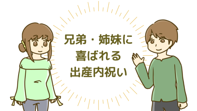 出産祝いで両親から１０万円や５万円の高額なお祝いが 内祝いは何を返したら良い 出産内祝いラボ